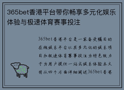 365bet香港平台带你畅享多元化娱乐体验与极速体育赛事投注