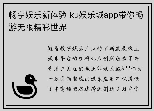 畅享娱乐新体验 ku娱乐城app带你畅游无限精彩世界