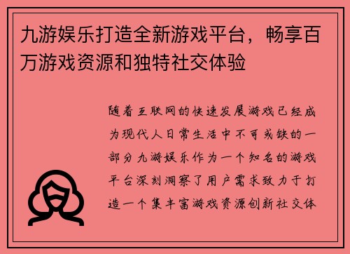 九游娱乐打造全新游戏平台，畅享百万游戏资源和独特社交体验