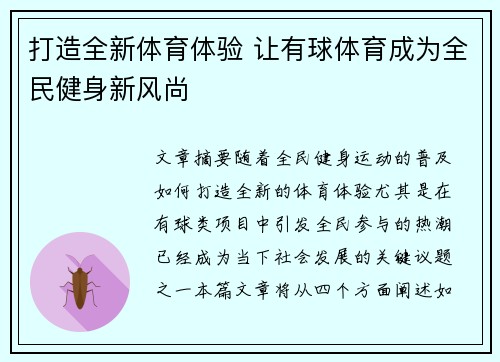 打造全新体育体验 让有球体育成为全民健身新风尚